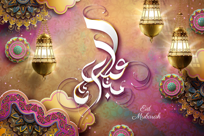 用书法写的节日快乐Eid Mubarak带有式花饰和扇子
