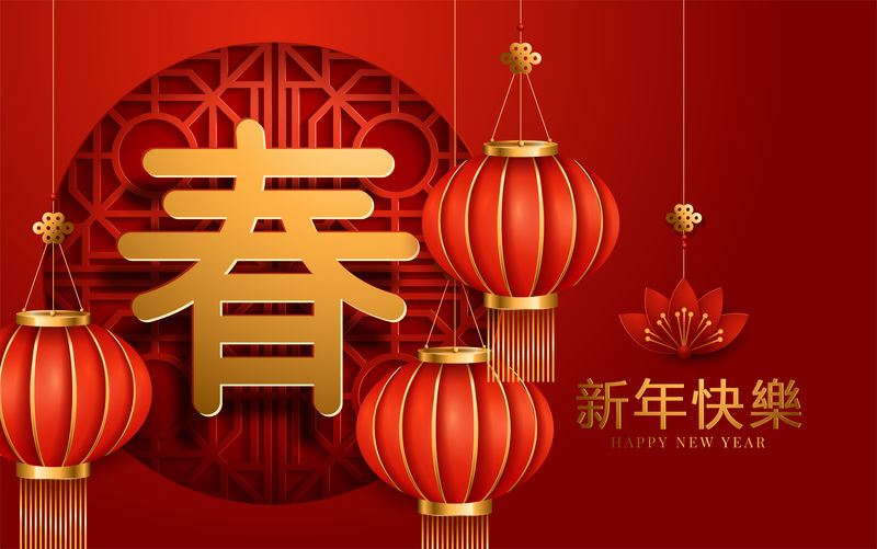 纸艺灯笼装饰为农历大旗红色背景。新年快乐。矢量图示